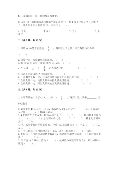 人教版六年级数学下学期期末测试题精品【各地真题】.docx