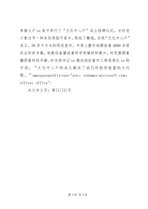 热心市工商局积极扶持“文化中心户”发展汇报材料(1).docx