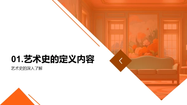 艺术史的启示