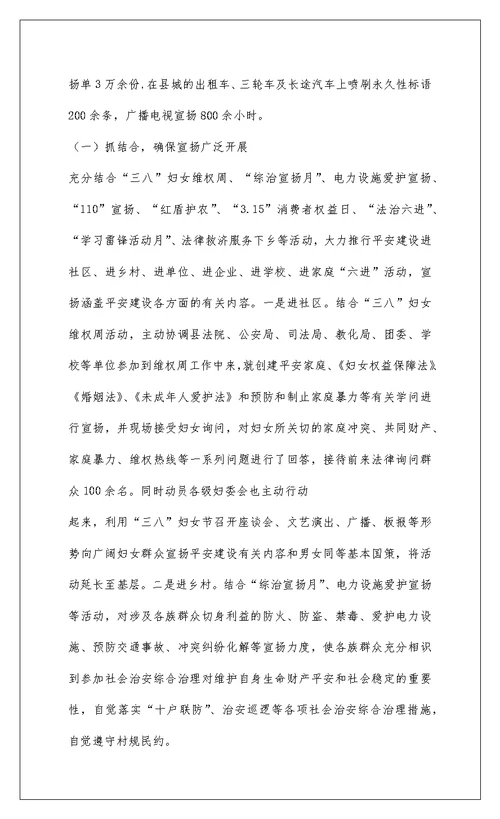 2022社旗县平安建设宣传工作总结