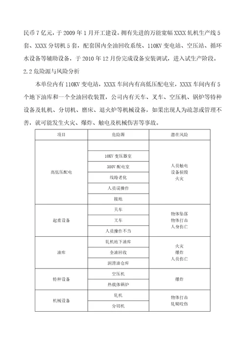 某公司生产安全事故应急救援预案DOC50页