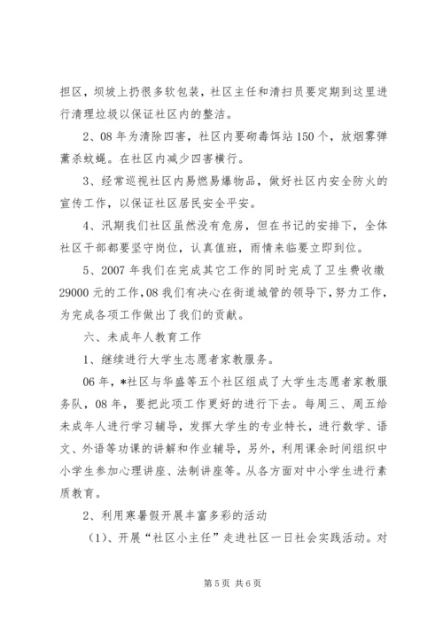 社区六无进工作计划.docx