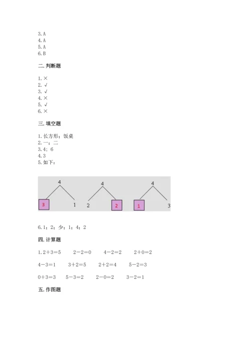 人教版一年级上册数学期中测试卷【实验班】.docx