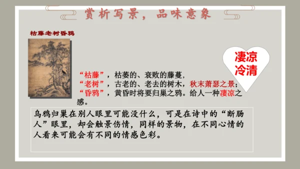 第4课 古代诗歌四首 《天净沙·秋思》课件（共34张PPT）
