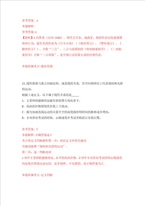 江苏常州市钟楼区区属学校招聘教师55人模拟试卷含答案解析第1次