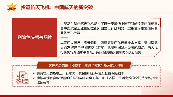 昊龙—中国货运航天飞机的变革与突破主题党课PPT