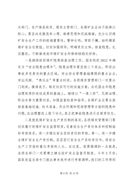 副市长在煤炭工业大会发言.docx