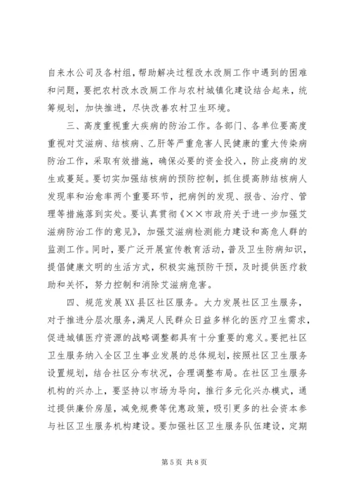 区农村卫生室建设工作会议讲话.docx