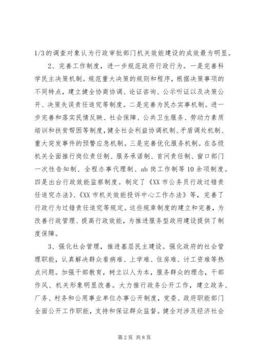 关于推进服务型政府建设的思考.docx