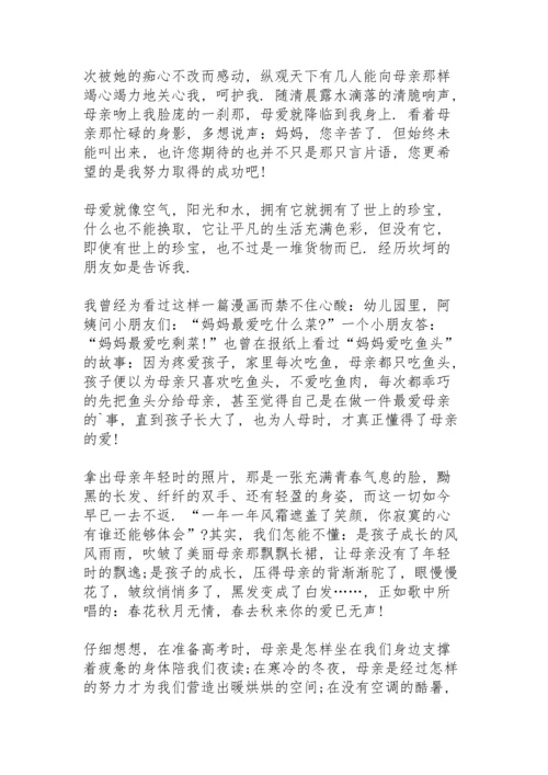 超燃的母亲节国旗下标题演讲范文400字10篇.docx