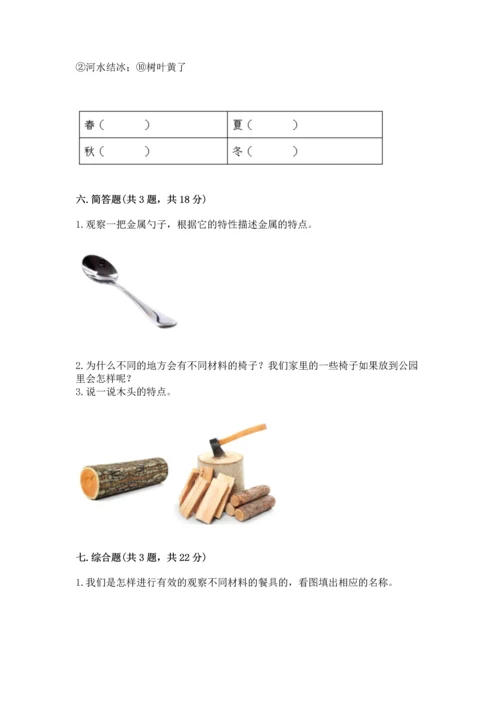 教科版科学二年级上册《期末测试卷》精品（夺冠系列）.docx