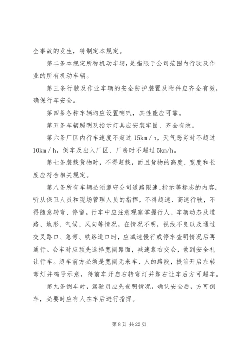 公司车辆及安全行驶管理办法(一稿).docx