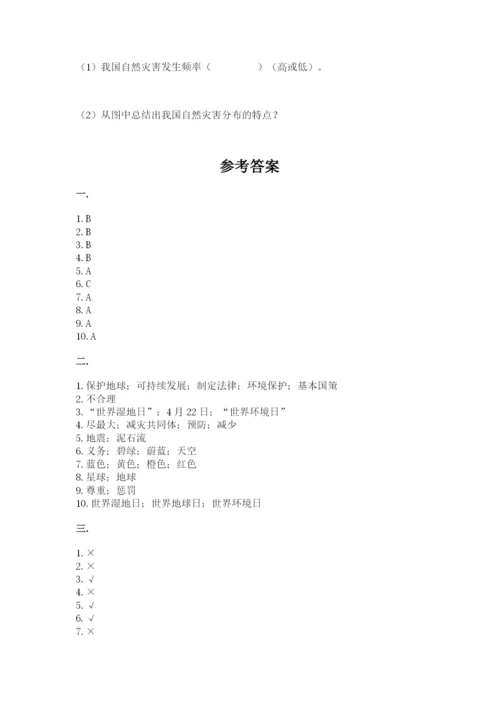 六年级下册道德与法治第二单元 爱护地球 共同责任 测试卷含答案（典型题）.docx