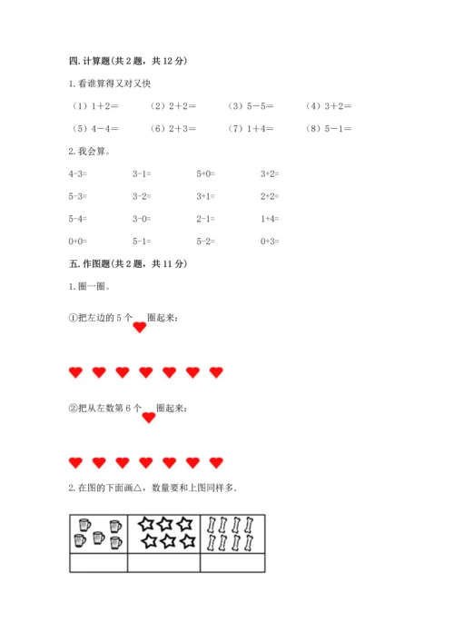 一年级上册数学期中测试卷附答案（能力提升）.docx