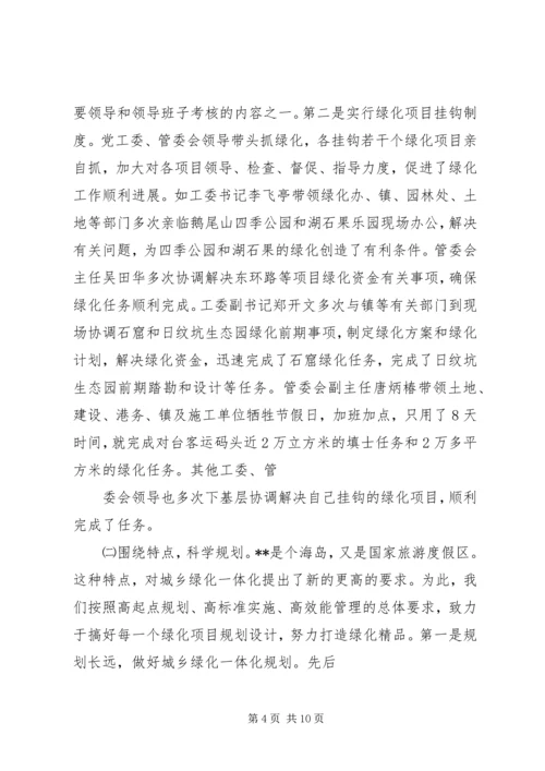 城乡绿化与绿色通道工程建设情况汇报 (2).docx