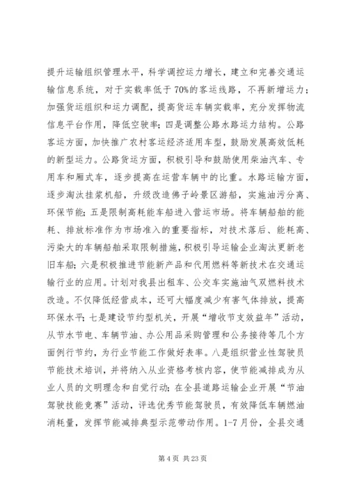 交通运输局节能减排工作计划.docx