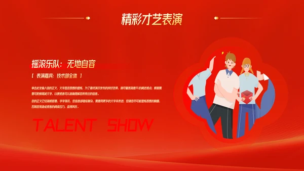 蛇年大吉红色喜庆企业年会颁奖典礼PPT模板-