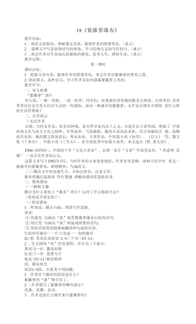 七年级下语文：紫藤萝瀑布.docx