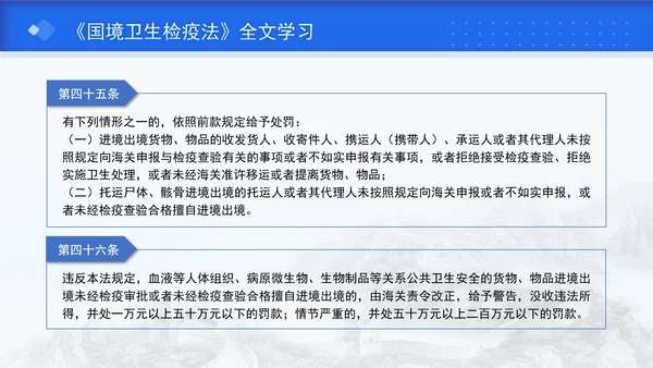 2024年新修订中华人民共和国国境卫生检疫法解读学习PPT