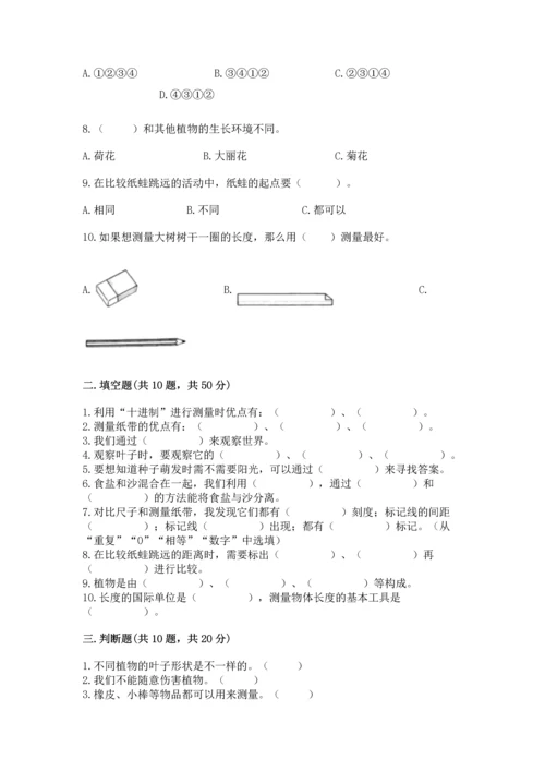教科版一年级上册科学期末测试卷及参考答案（达标题）.docx