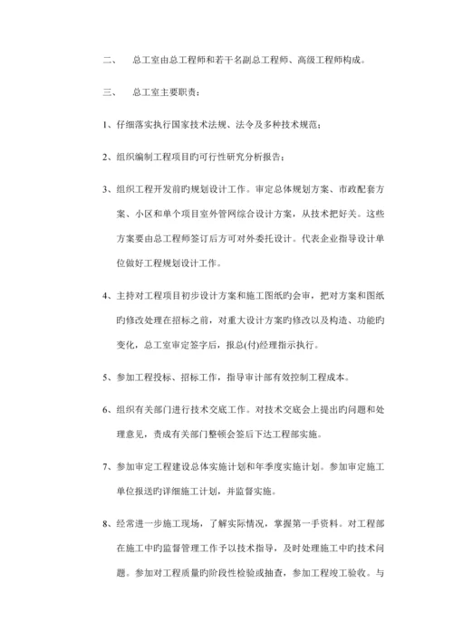 地产公司组织结构及制度培训资料.docx