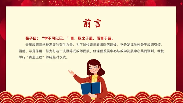 红色简约风教师青蓝工程典礼教师培训
