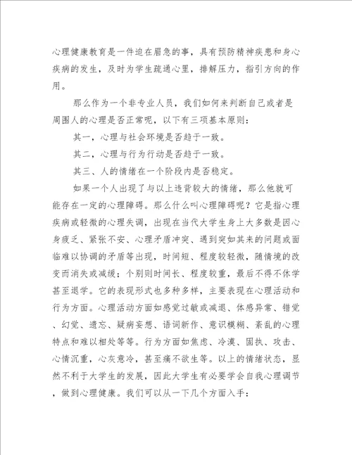 心理健康培训心得体会