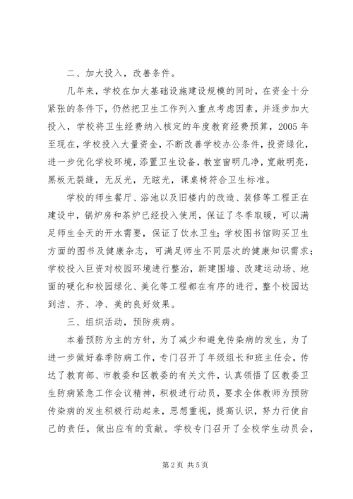 学校环境卫生自查报告 (3).docx