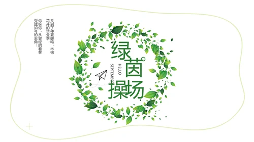绿色清新致青春毕业季大学毕业纪念册相册PPT
