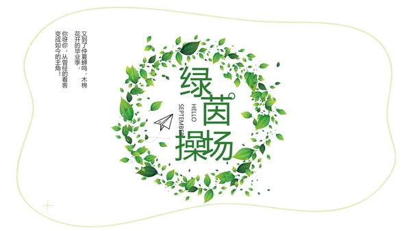 绿色清新致青春毕业季大学毕业纪念册相册PPT