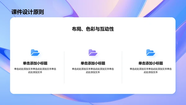 蓝色渐变风教师说课教学设计公开课PPT模板