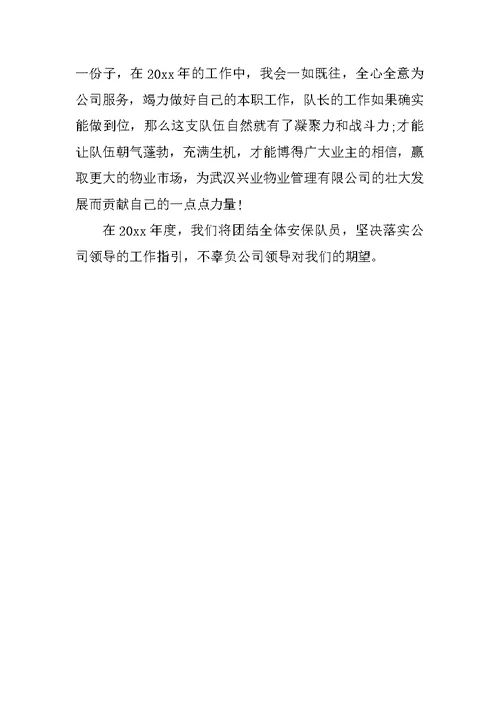 保安部工作汇报(共8页)