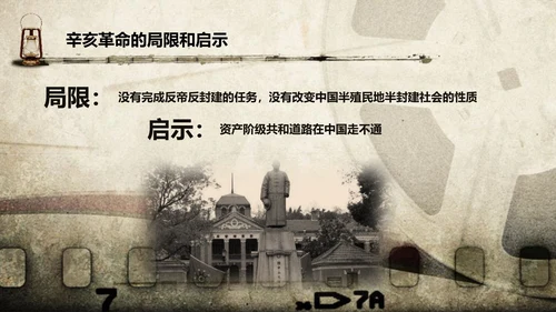 纪念孙中山辛亥革命PPT课件
