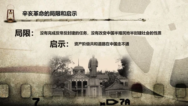 纪念孙中山辛亥革命PPT课件