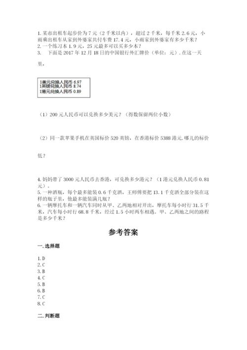 人教版小学数学五年级上册期中测试卷（考点梳理）.docx