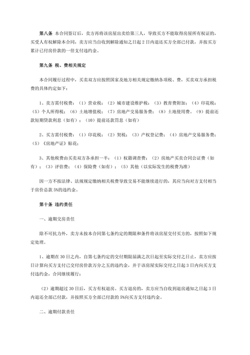 二手房购房合同范本
