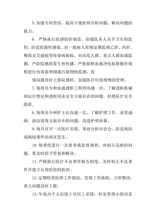 血液透析质控会议讲话