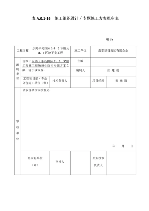 喷淋系统技术方案.docx