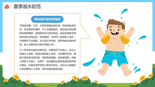 卡通手绘儿童小学生暑假安全教育PPT模板