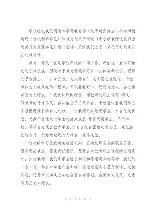 教师学期学习心得体会简短范文2022.docx