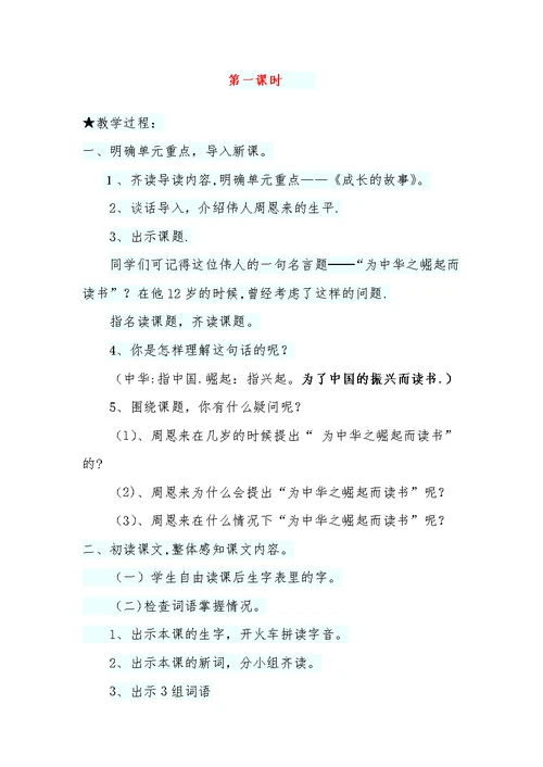 《为中华之崛起而读书》第一课时教学设计（郭俊珊）