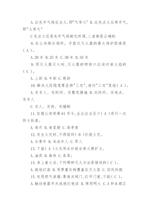 消防安全知识试题及答案_消防安全知识考试试卷_1.docx