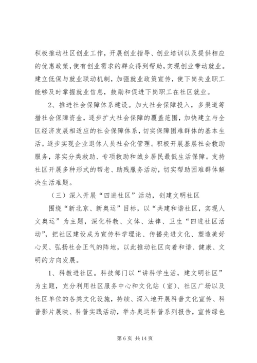 建设和谐社区工作计划 (8).docx