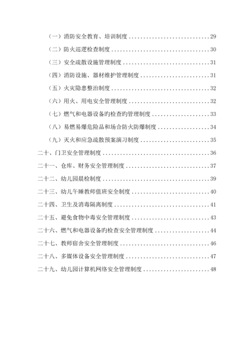 幼儿园安全管理新版制度汇编.docx