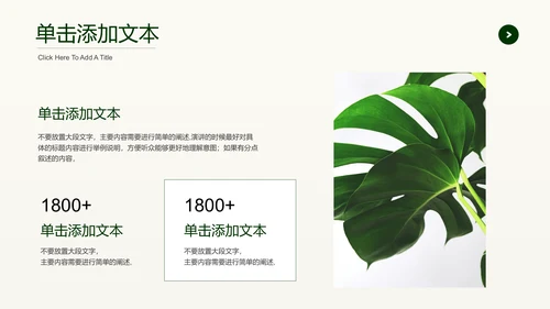 墨绿色植物极简风格通用PPT演示模板