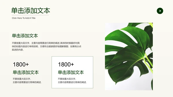 墨绿色植物极简风格通用PPT演示模板