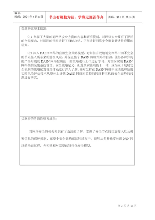 工程硕士学位论文中期检查报告样表.docx