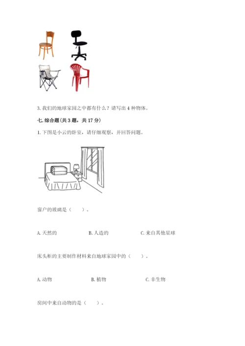 教科版小学二年级上册科学期末测试卷（达标题）.docx