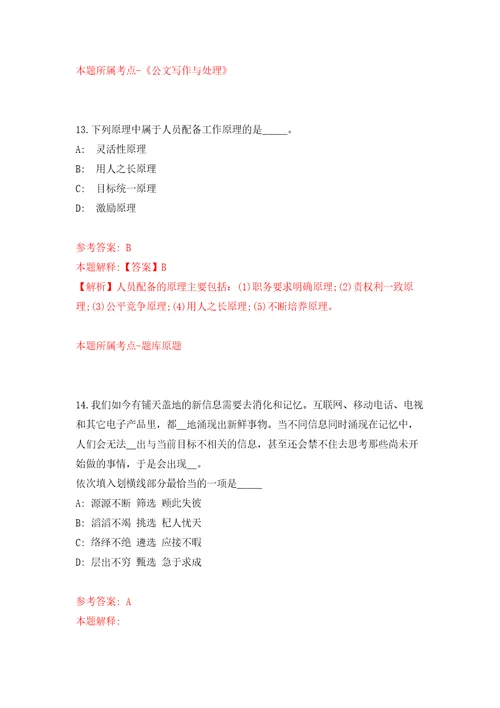 湖北武汉市卫生健康委系统专场招考聘用500人自我检测模拟试卷含答案解析5