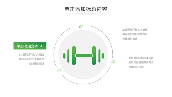 绿色体育运动全民运动跑步健身PPT模板